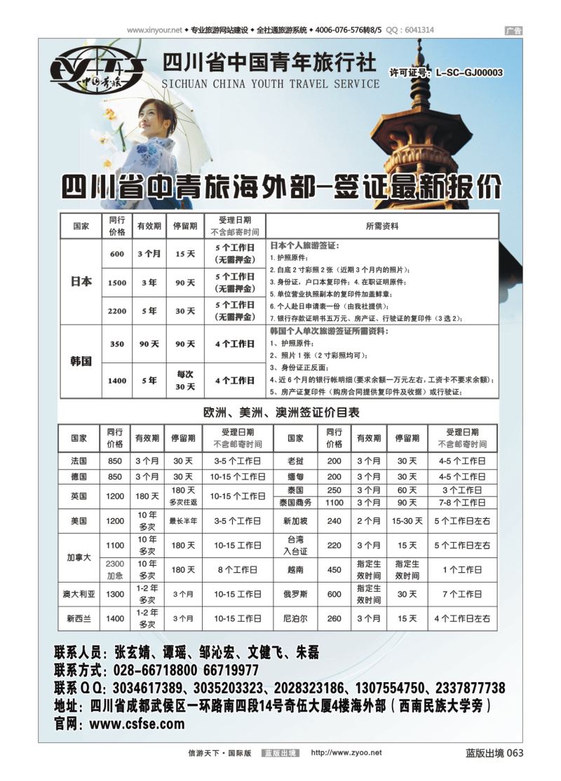 蓝63 528 省青旅-代办日本韩国个人旅游签证