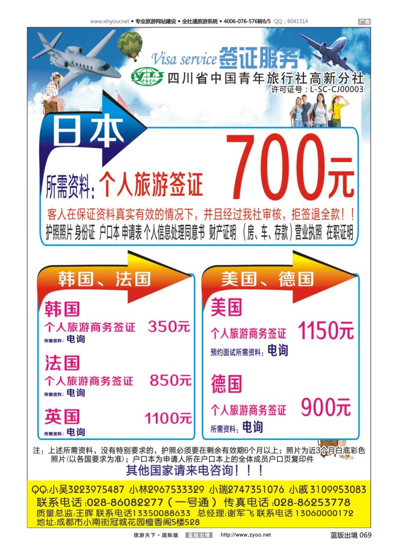 蓝69 528 四川省青旅-高新分社-签证中心-重庆