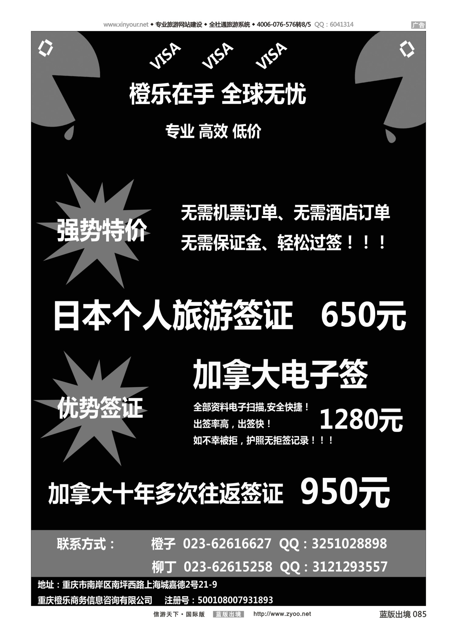 蓝85 528 日本加拿大特价签证