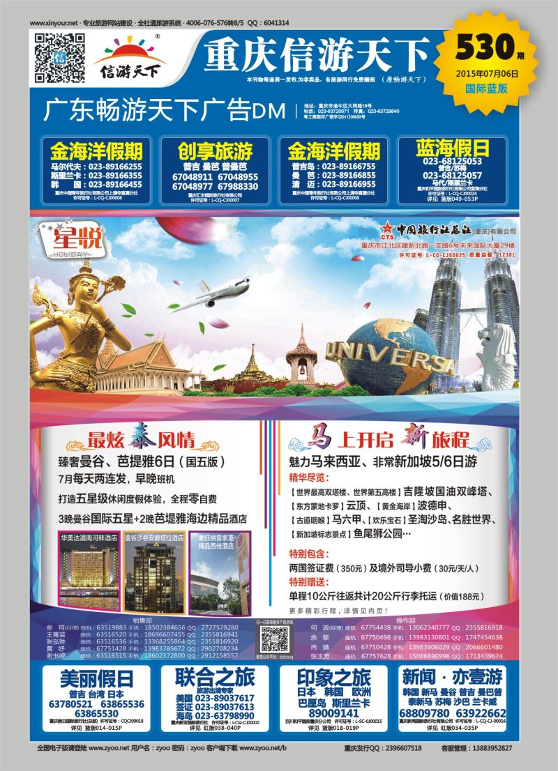 00蓝封 530 星悦HOLIDAY-泰新马 