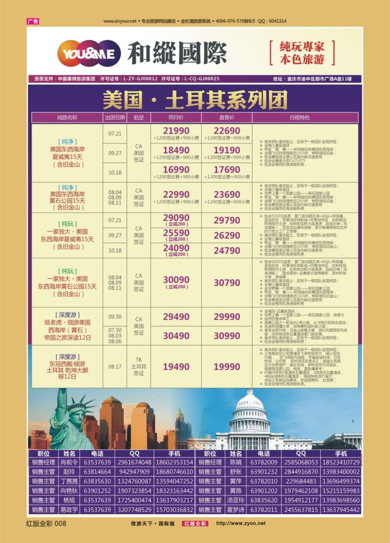 红08 530期  和緃国际-美国 