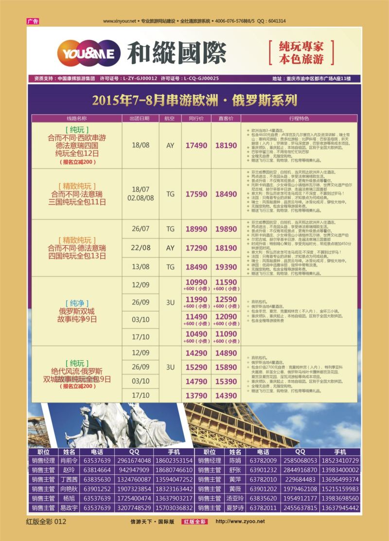 红12 530期  和緃国际-欧洲2 