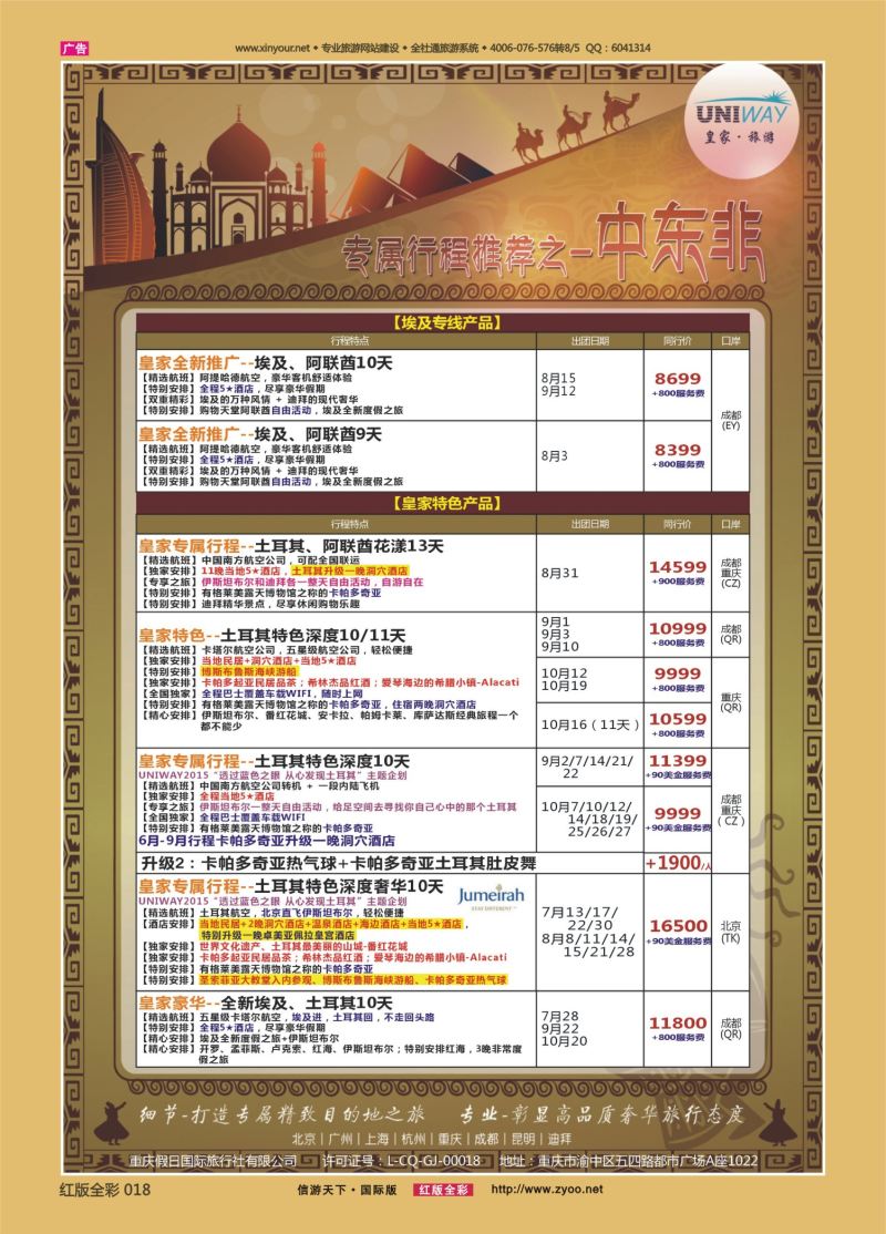 红18 530 皇家旅游-中东非05 