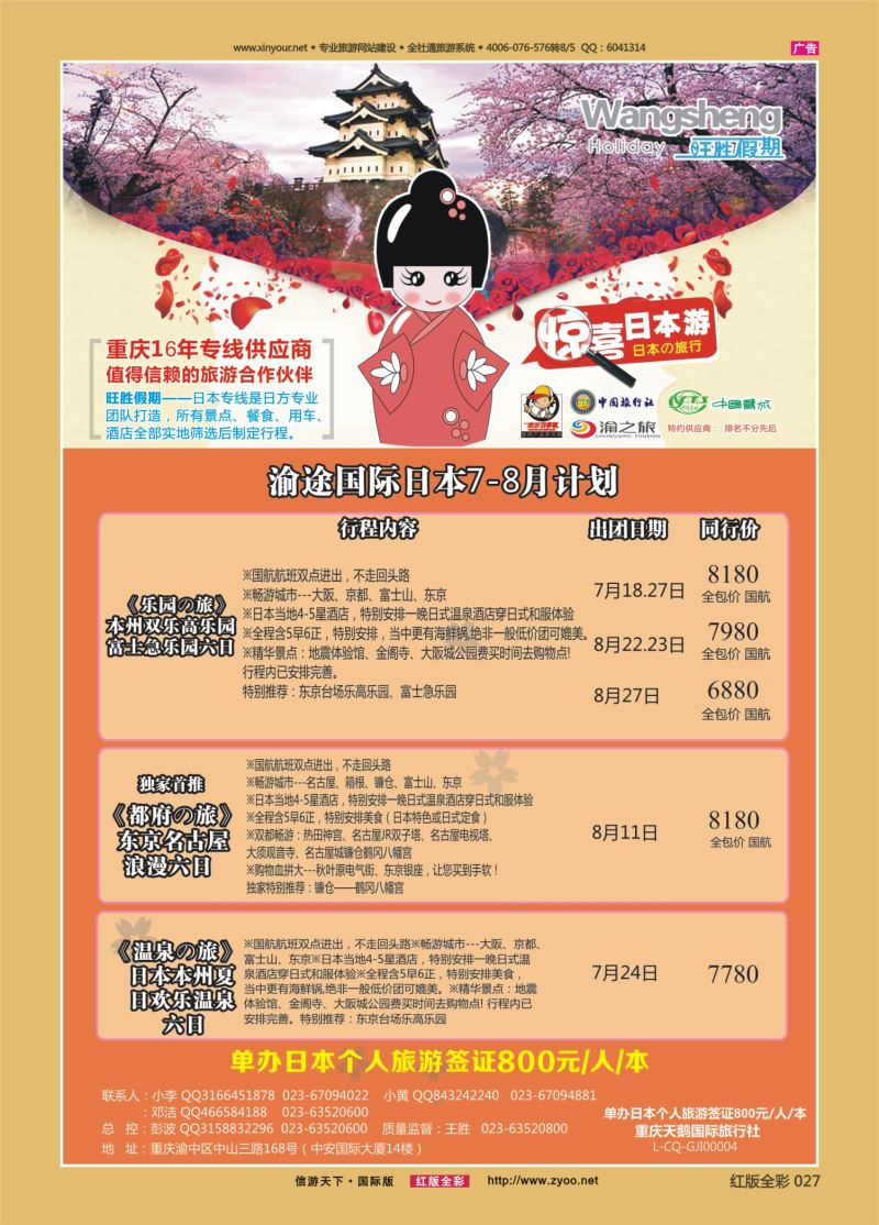 红27 渝途假期-日本