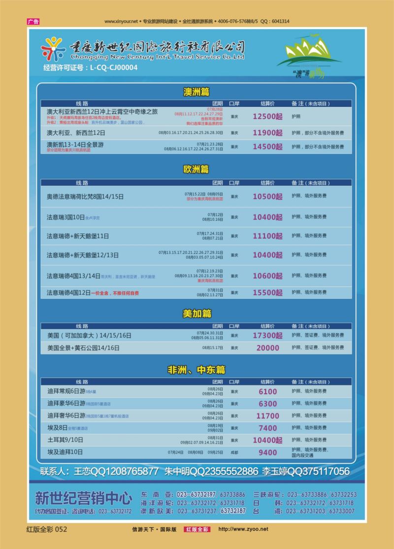 红52 530期  新世纪欧美1