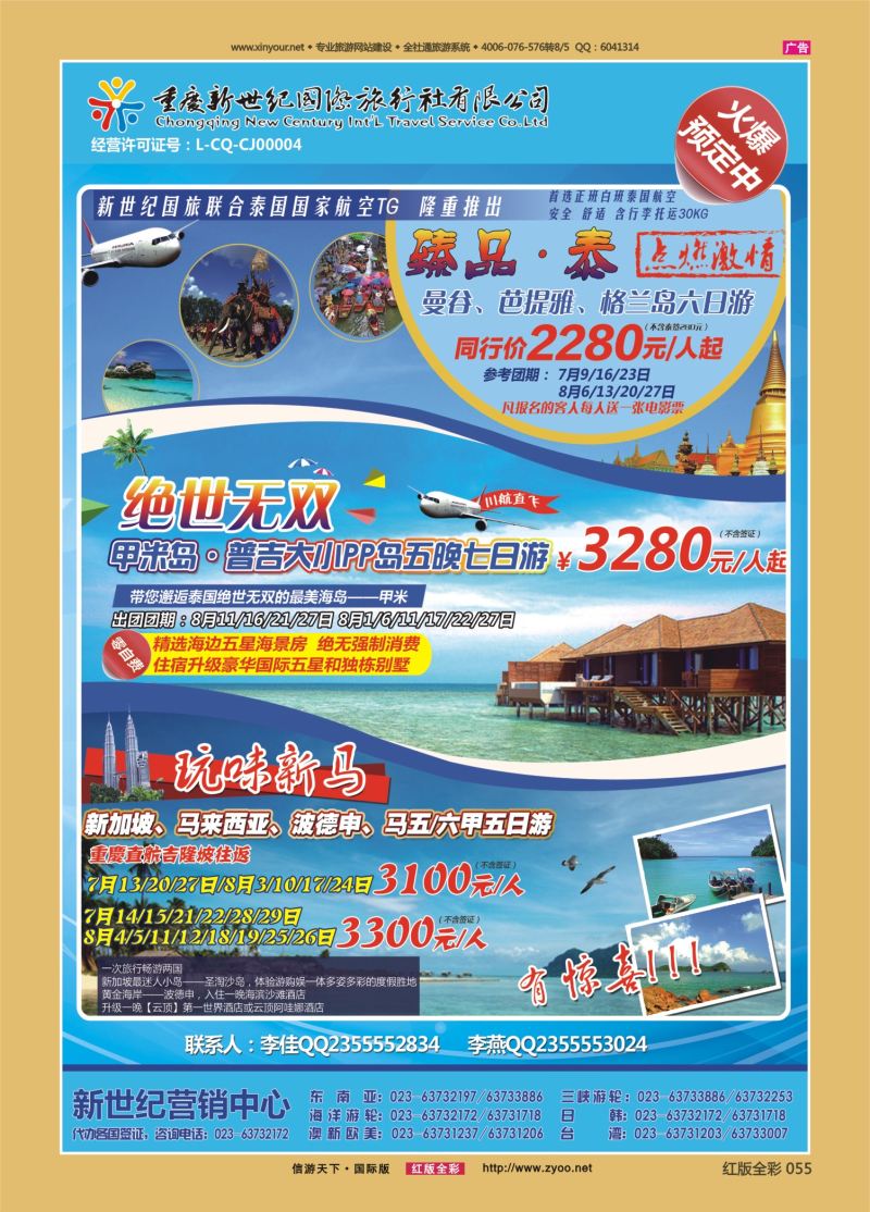 红55 新世纪-东南亚