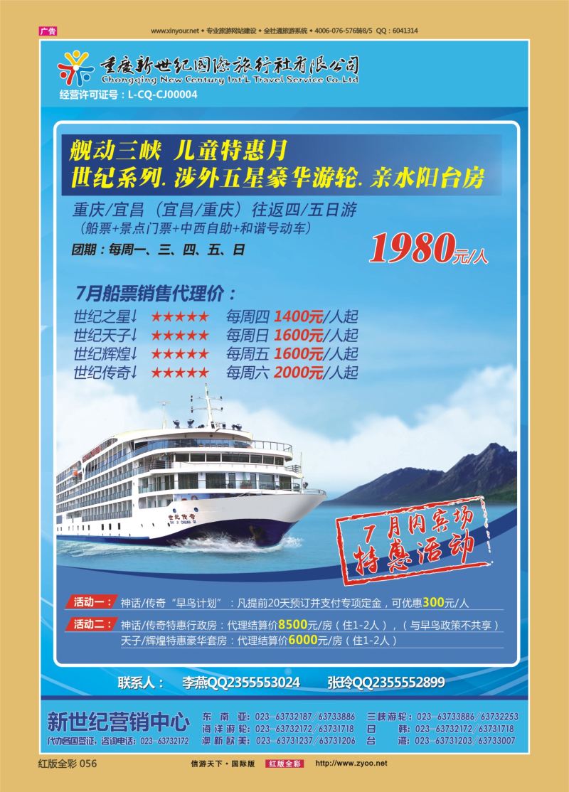 红56 新世纪-世纪豪华游轮