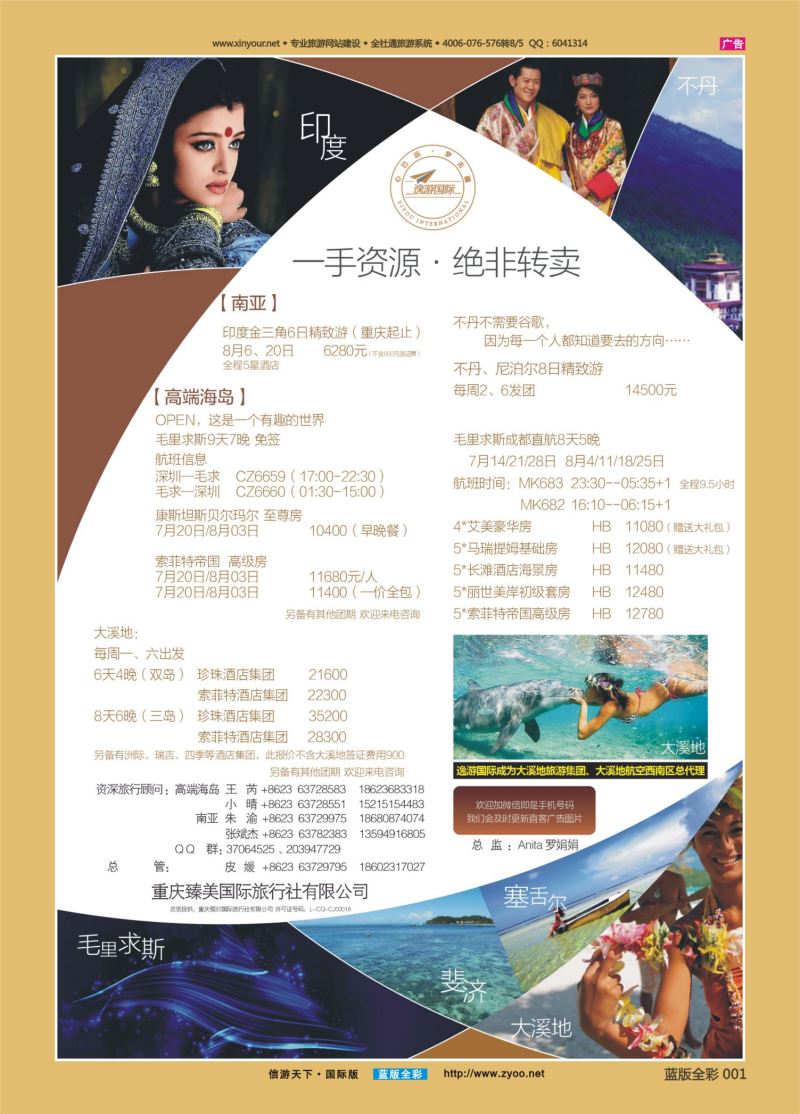 蓝01 530 臻美国际 南亚 高端海岛 不丹