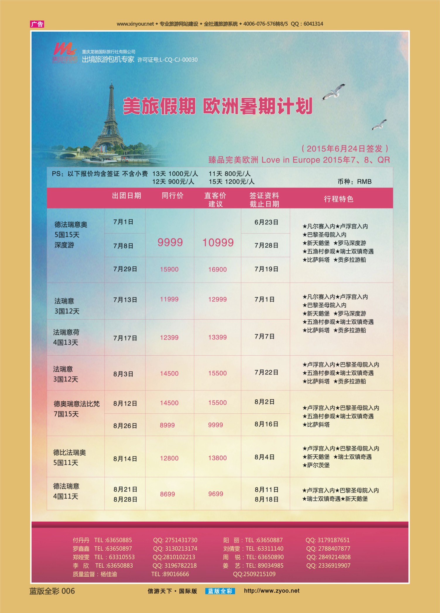 蓝06 530 美旅假期-欧洲01 