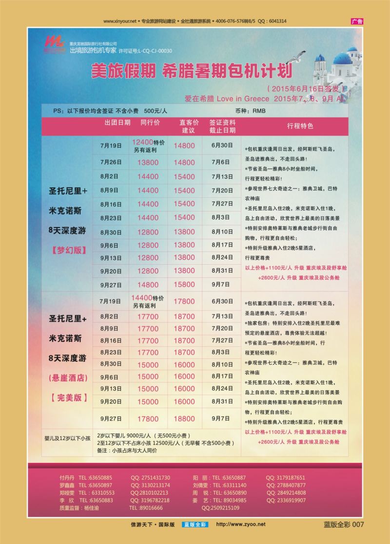 蓝07 530 美旅假期-希腊02 