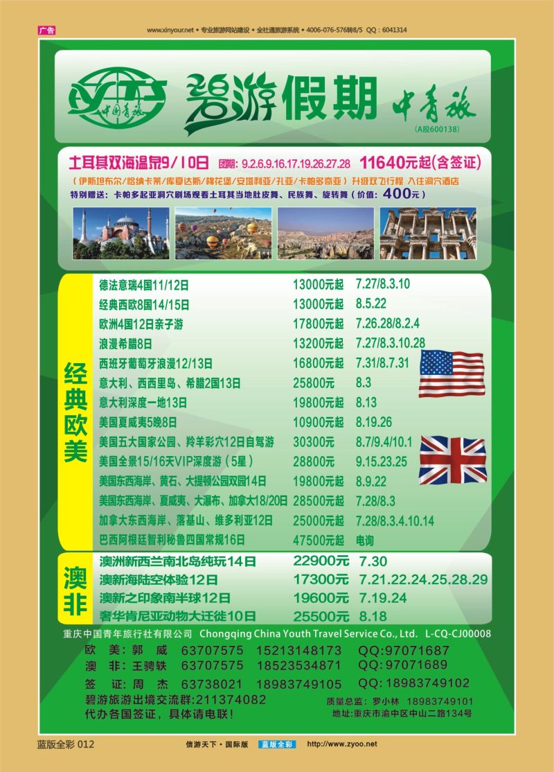 蓝12 530 青旅-欧美、澳非