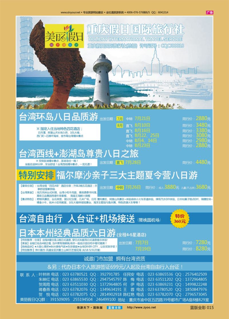 蓝15 530 美丽假日-台湾、日韩 