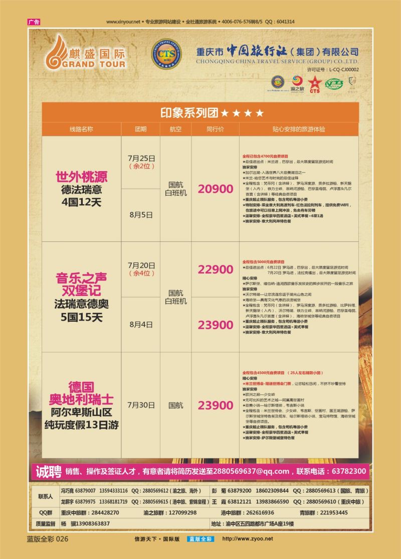 蓝26 530 中国旅行社-欧洲01 
