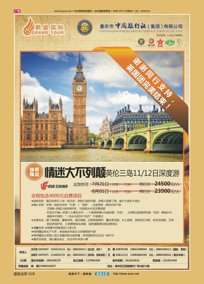 蓝28 530 中国旅行社-英国03 