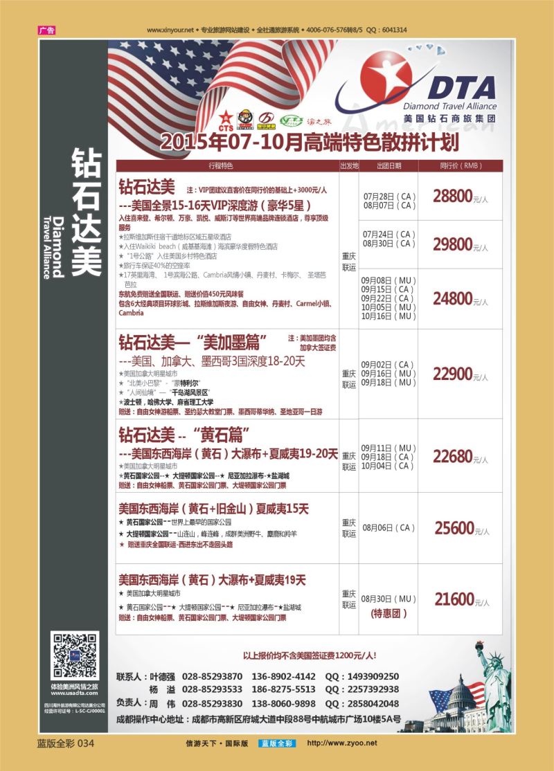 蓝34 530 钻石达美-美国1