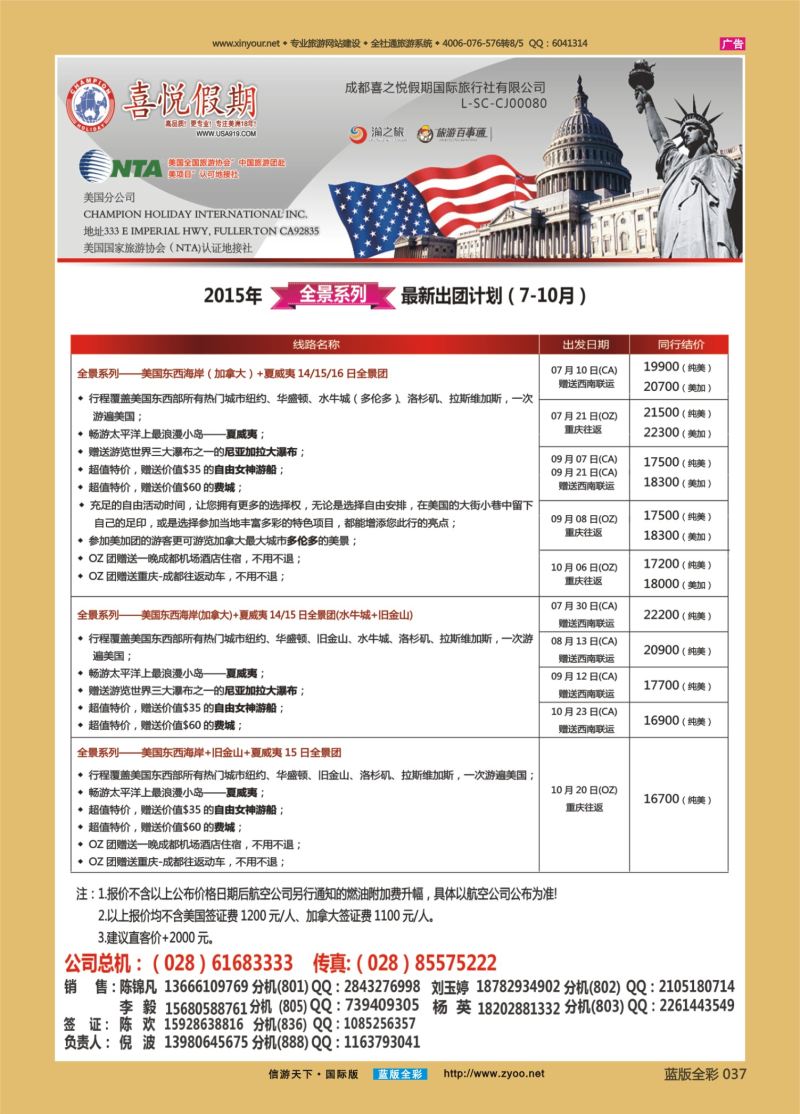 蓝37 530 喜悦假期-（重庆版）3 单页