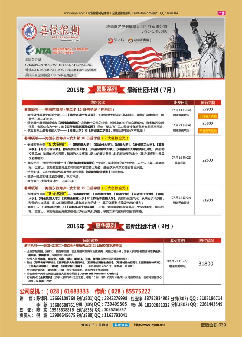 蓝39 530 喜悦假期-（重庆版）2 右边