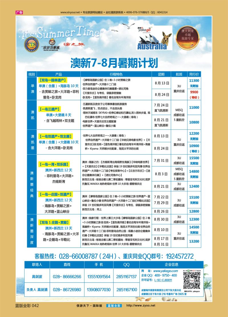 蓝42 530 雅客行澳新3