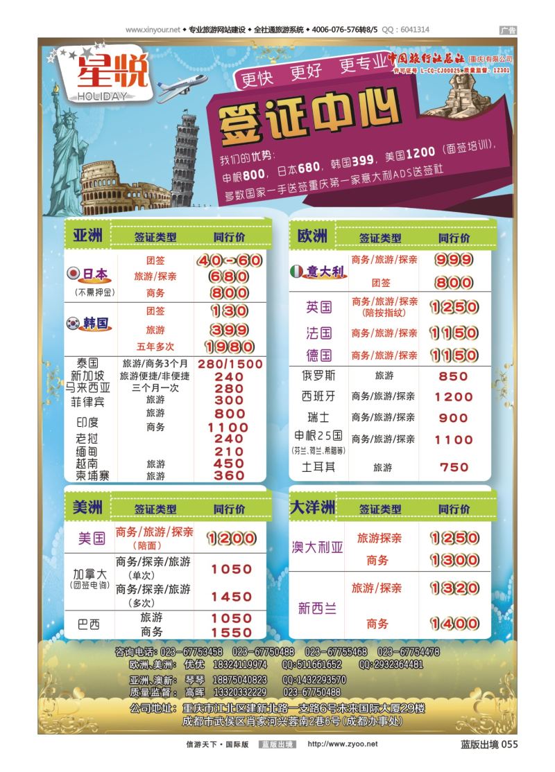 蓝55 530 星悦HOLIDAY-签证 