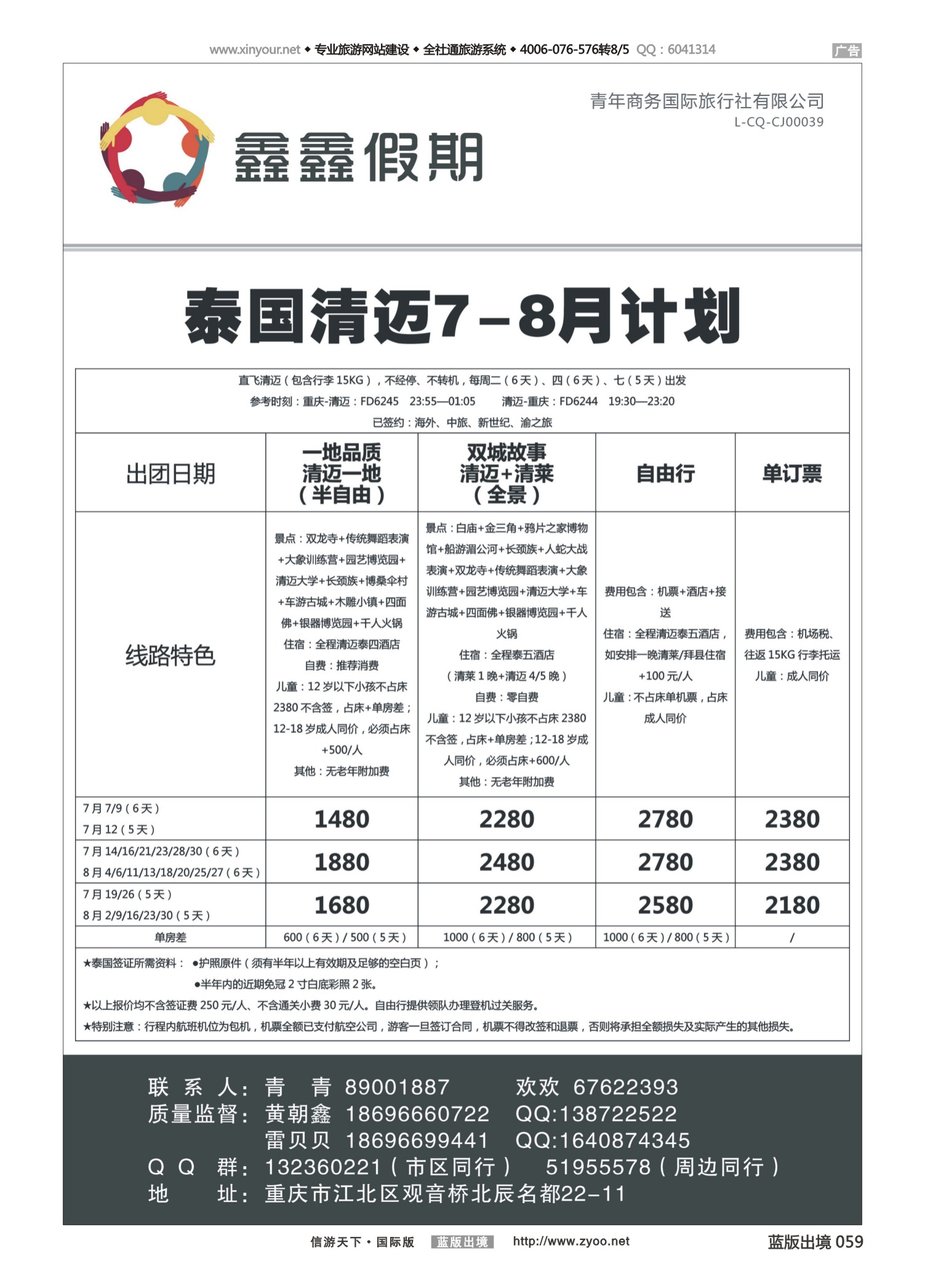 蓝59 530 鑫鑫假期-泰国 