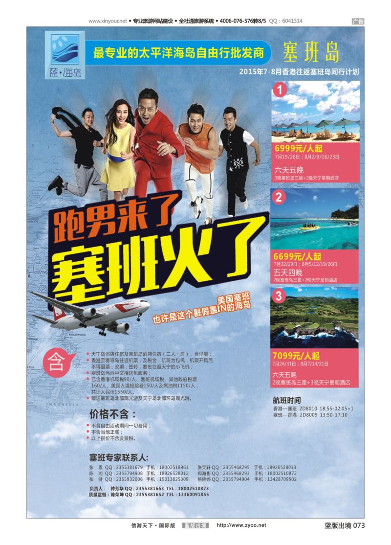蓝73 530 蓝海岛-塞班批发商7
