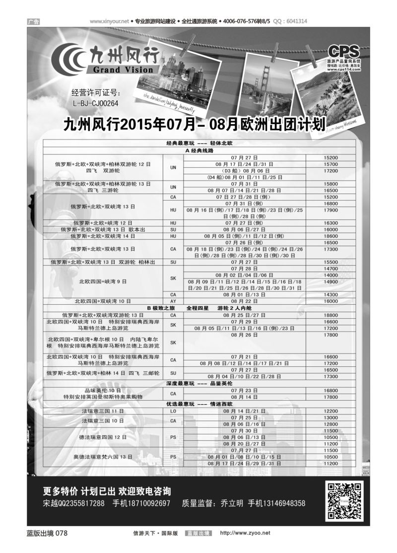 蓝78 530 九州风行-欧洲出团计划