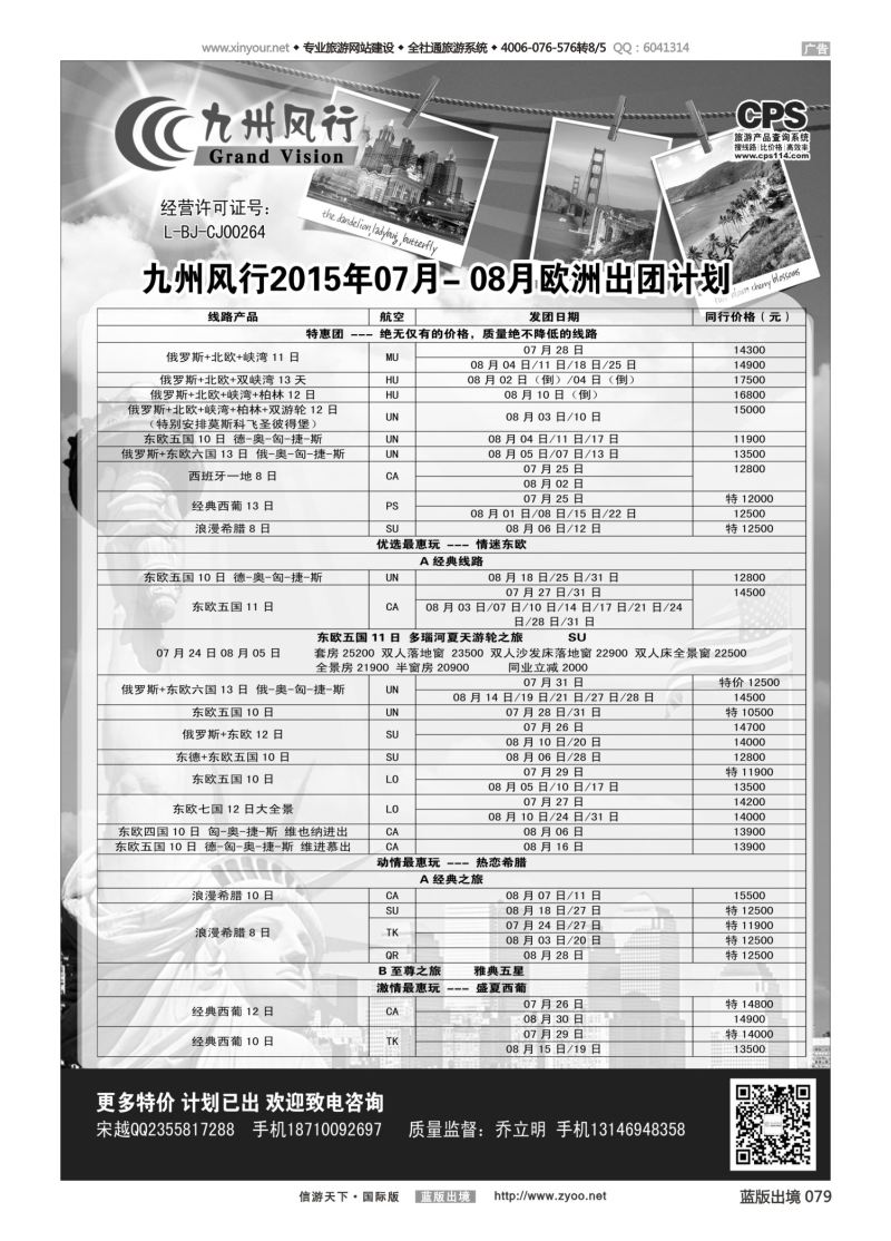 蓝79 530 九州风行-欧洲出团计划1