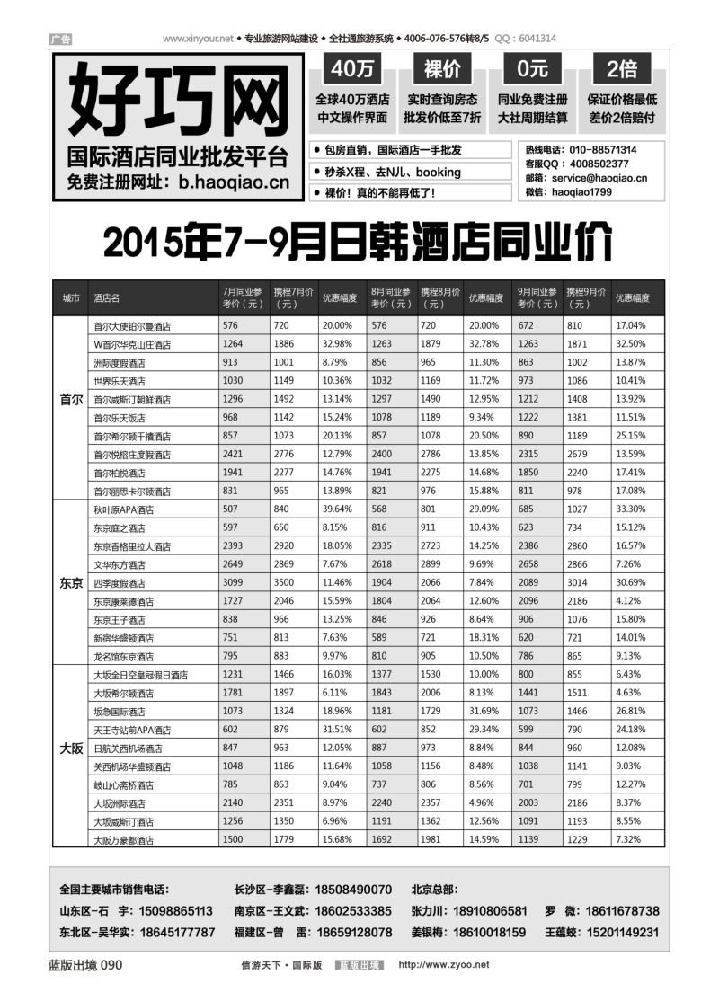 蓝90 530 好巧网-国际酒店同业批发平台3
