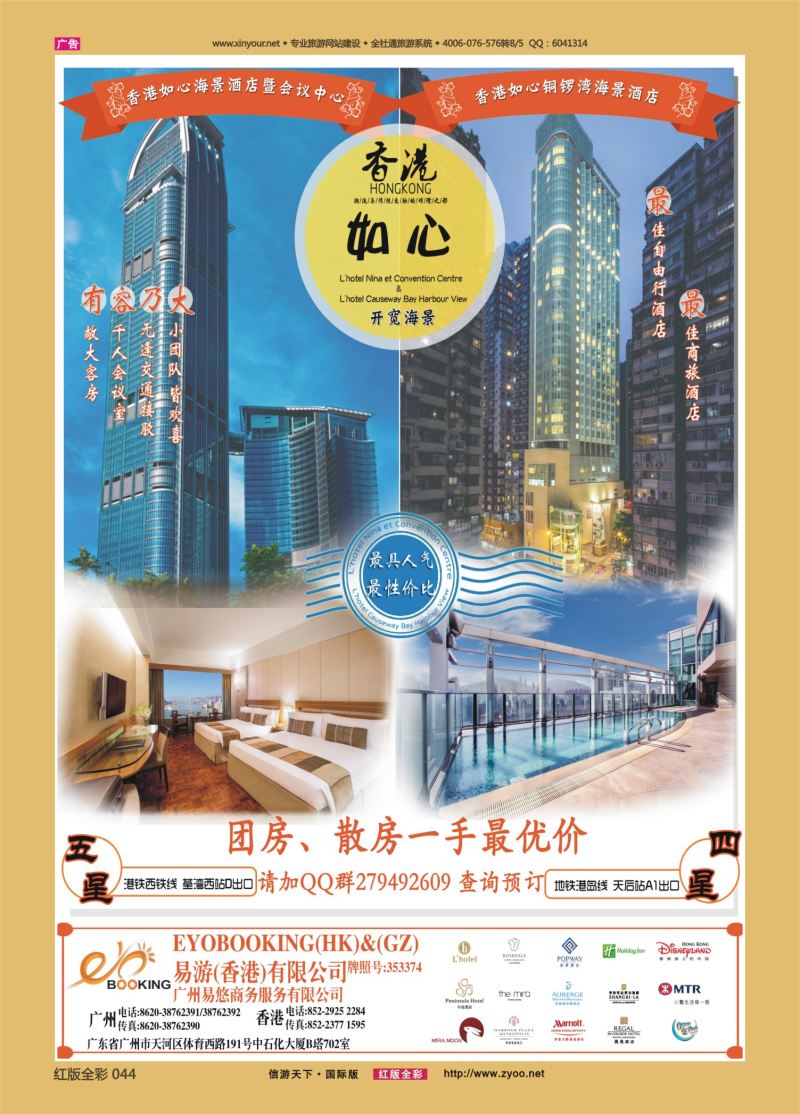 红44 香港如心酒店香港酒店预定