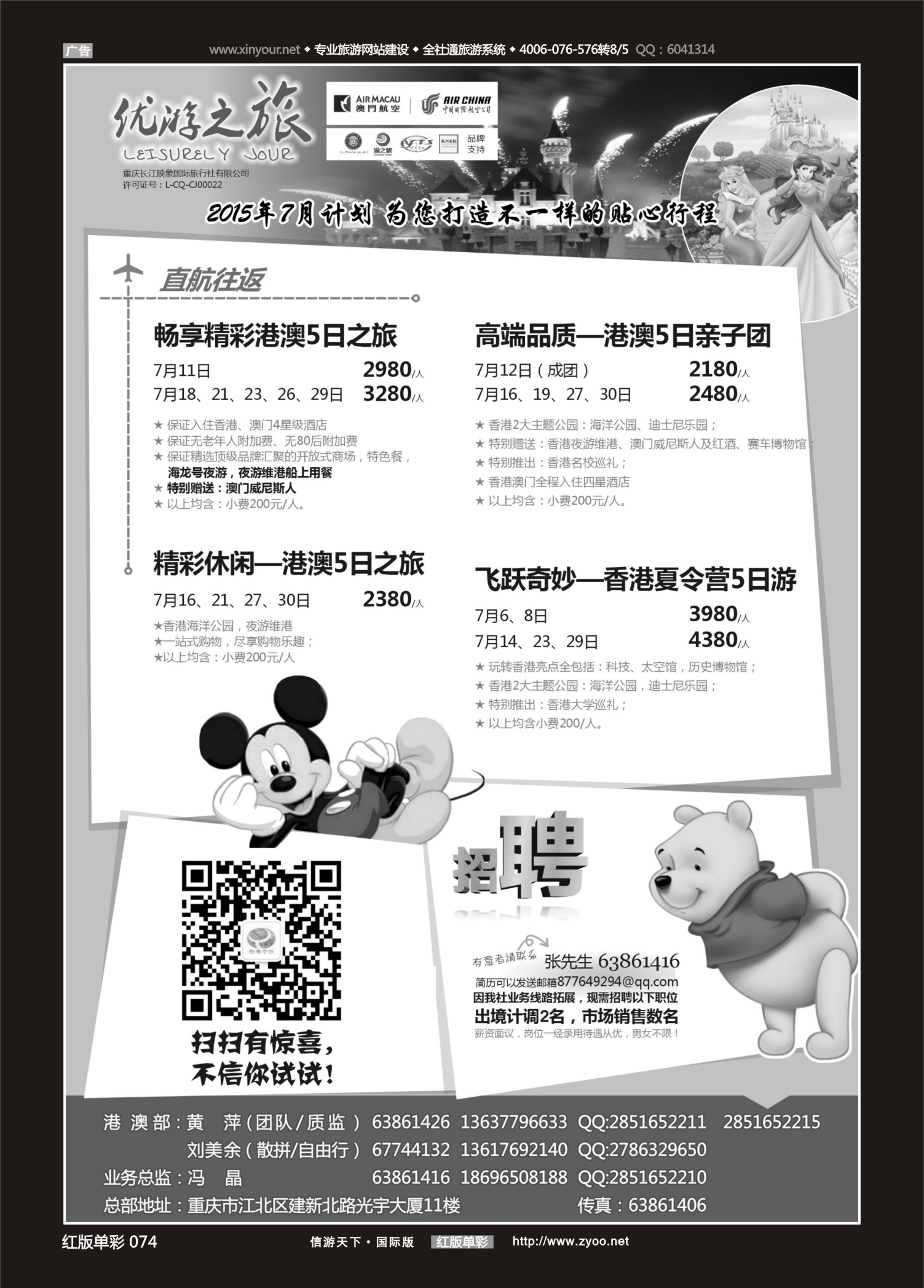 红74 530 重庆长江映像-优游之旅-港澳01 