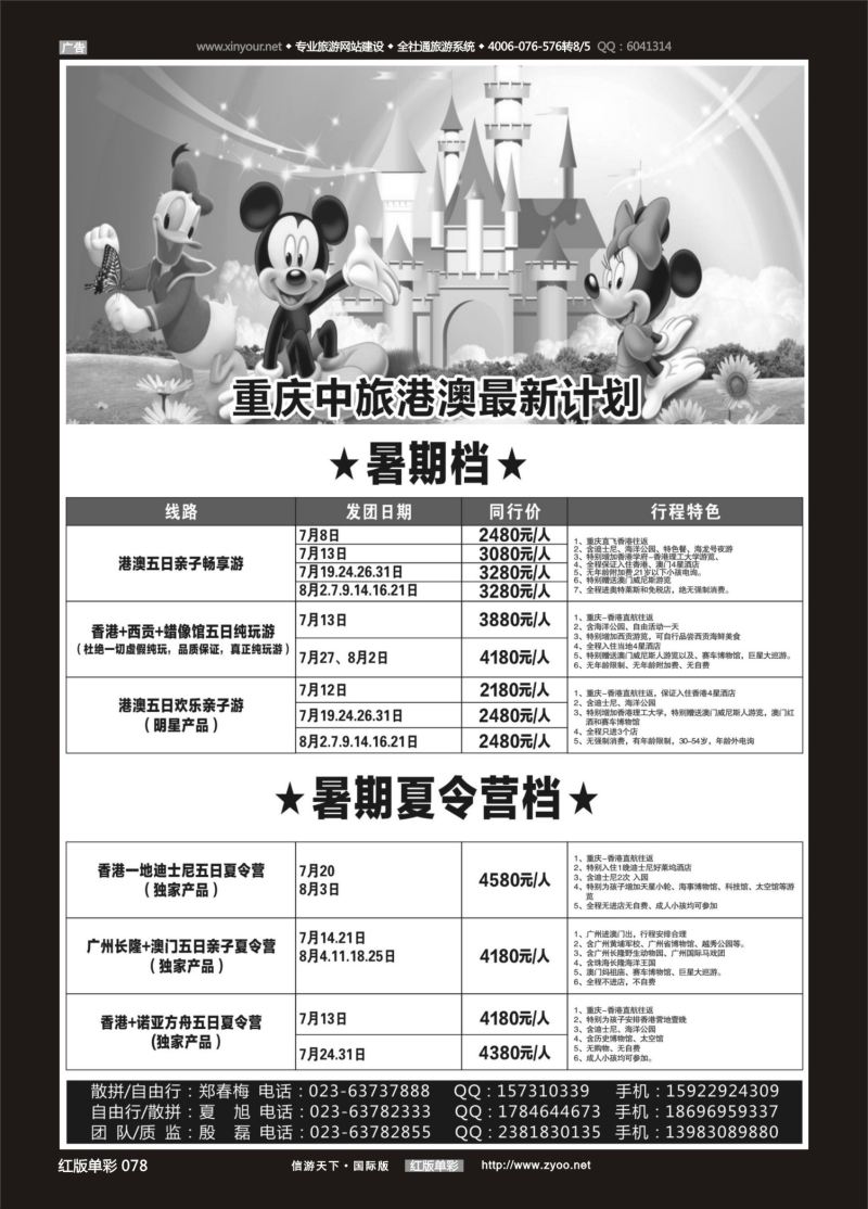 红78 530 中国旅行社-港澳 
