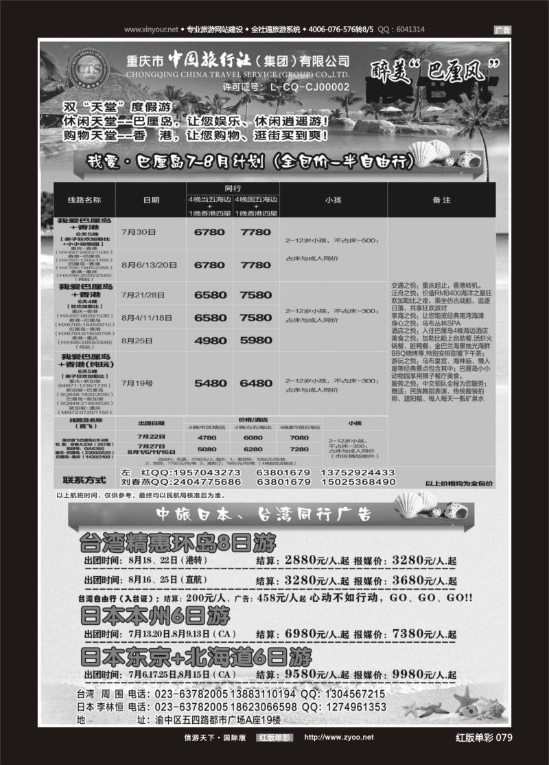 红79 530 中国旅行社-巴厘岛、台湾 