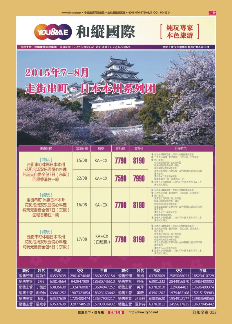 红13 530期  和緃国际-日本 
