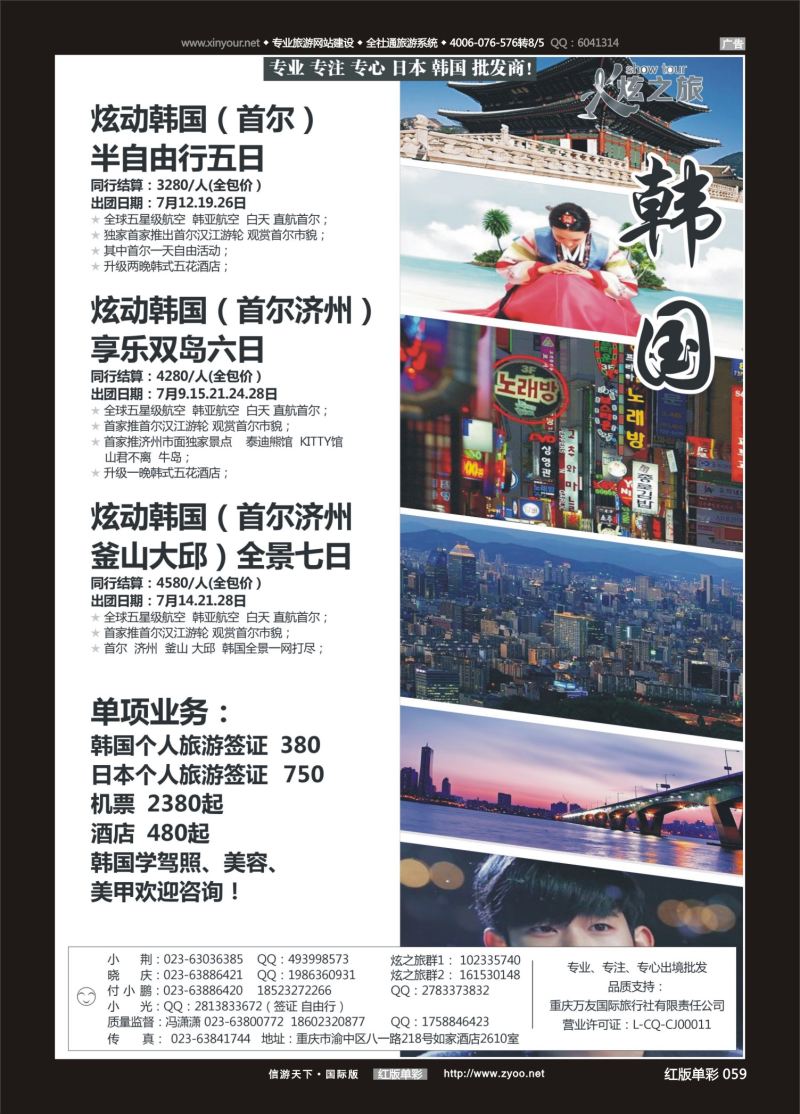 红59 530期  万友国旅-韩国 