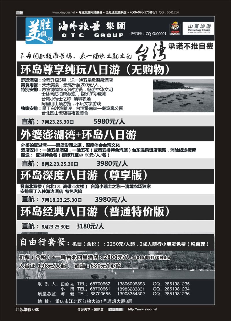 红80 530 美胜-台湾  韩国