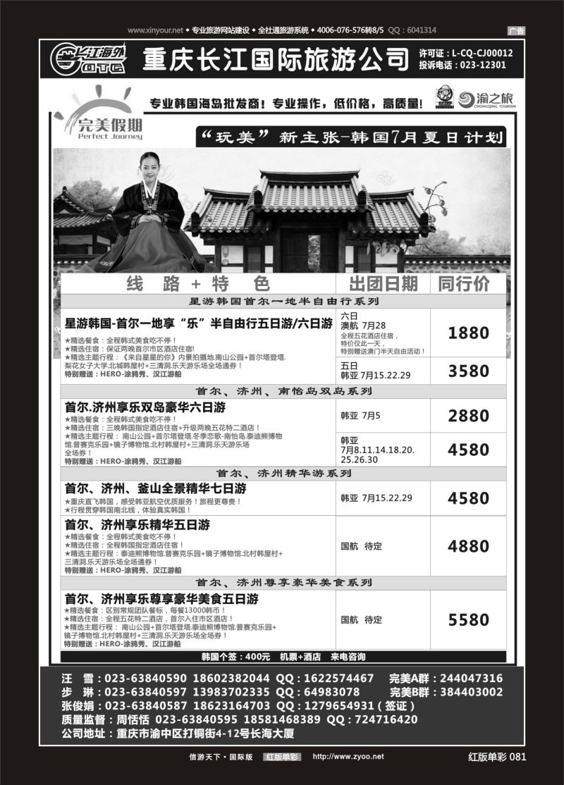 红81 530  完美假期-韩国 