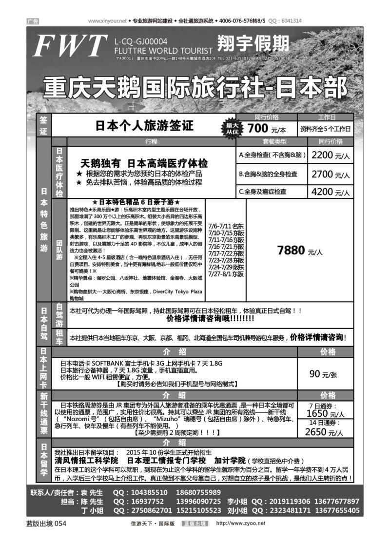 蓝54 530 天鹅国旅 日本 