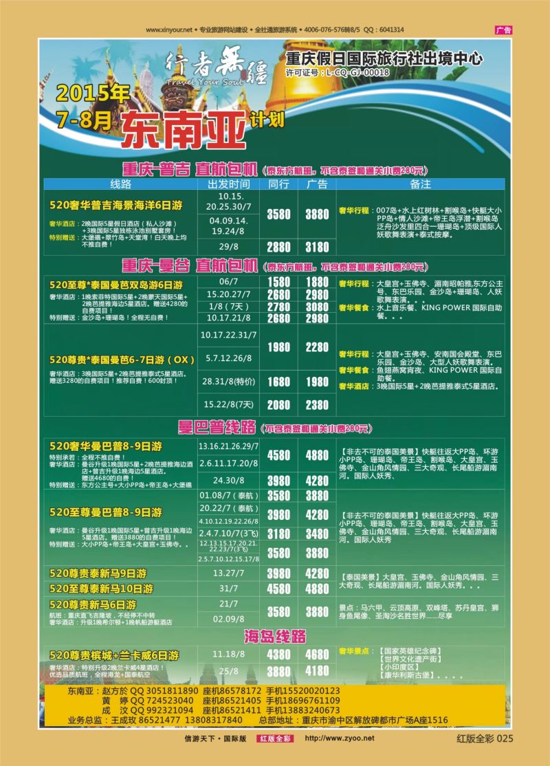 红25 530  行者无疆-台湾、东南亚02 