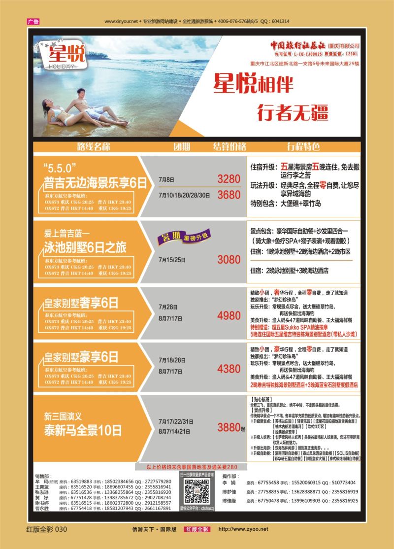 红30 530  星悦HOLIDAY-普吉、泰新马03 