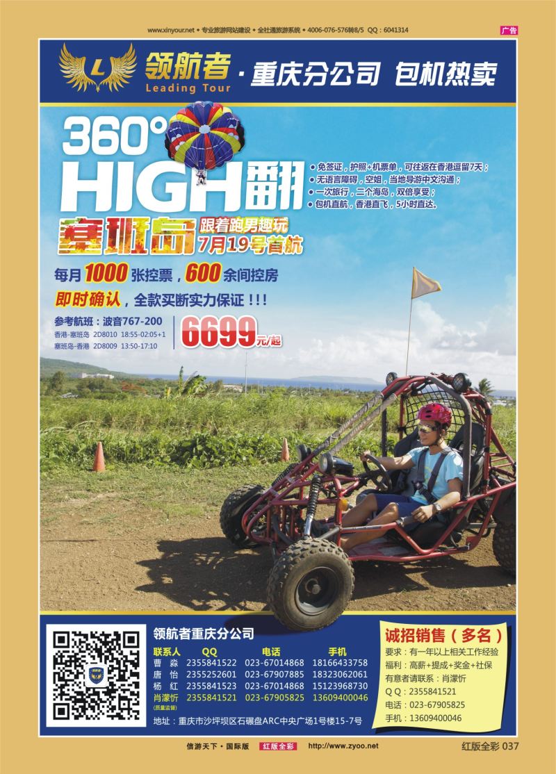 红37 530期 领航者-马代、帕劳、毛里求斯、斐济等高端海岛批发商2