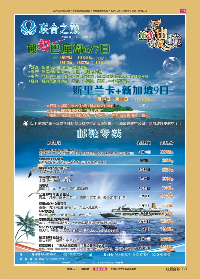 红39 新亚国旅 海岛+邮轮 