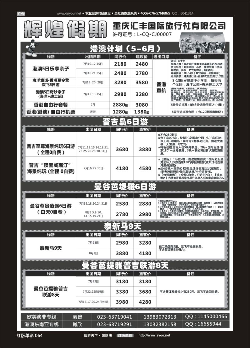 红64 530  辉煌假期-港澳.泰国