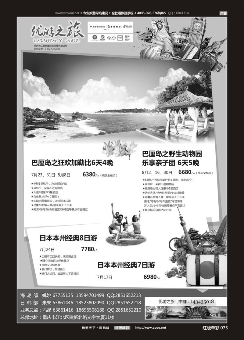 红75 530 重庆长江映像-优游之旅-巴厘岛、日本02 