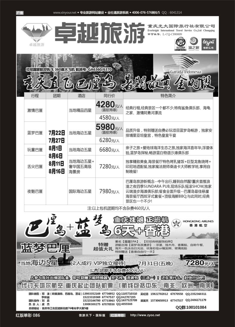 红86 530 光大国旅-巴厘岛01 