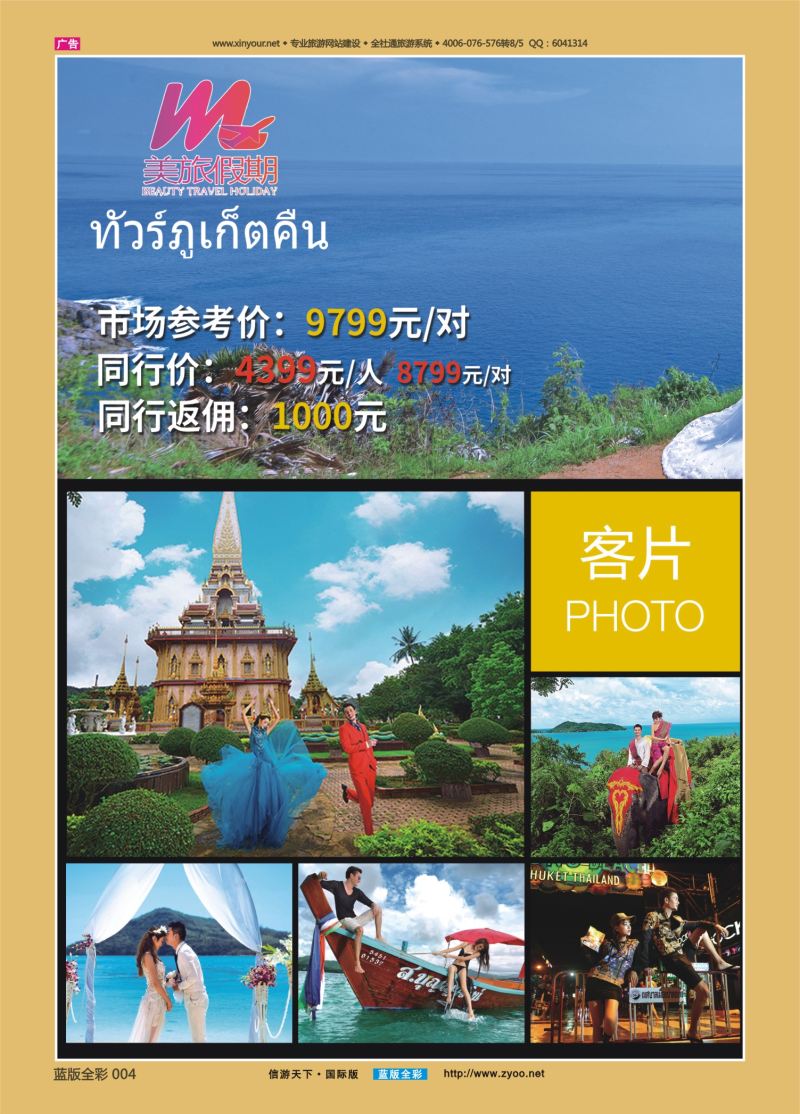 蓝04 530 美旅假期-普吉摄影