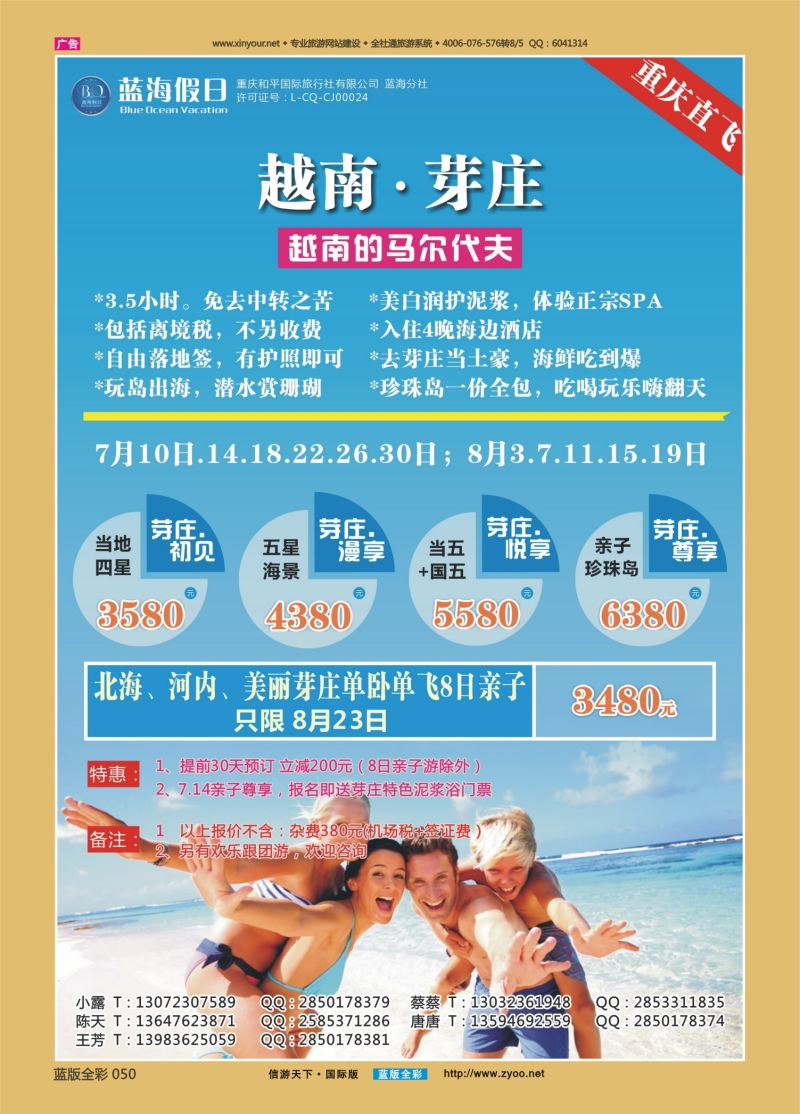 蓝50 530 蓝海假日-越南芽庄 