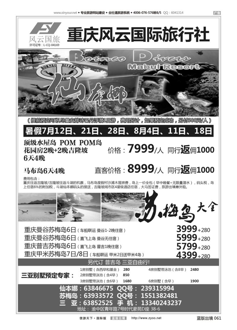 蓝61 530 仙本娜 苏梅岛 普吉 三亚 