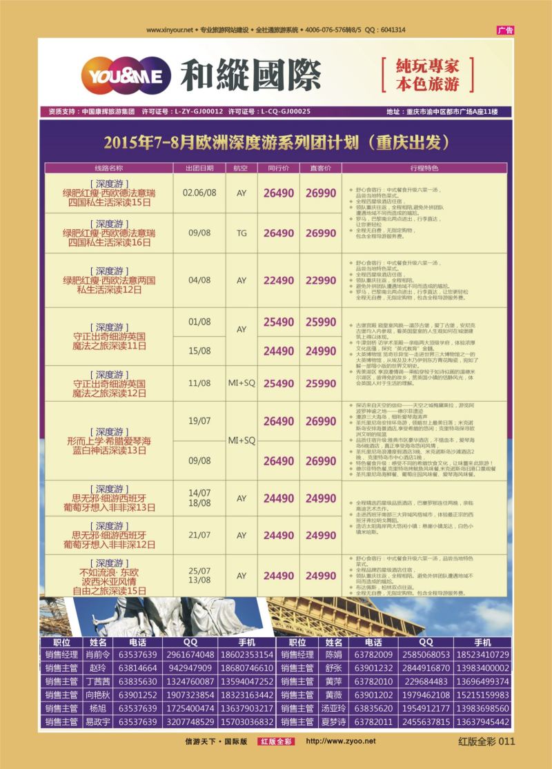 红11 530期  和緃国际-欧洲1 