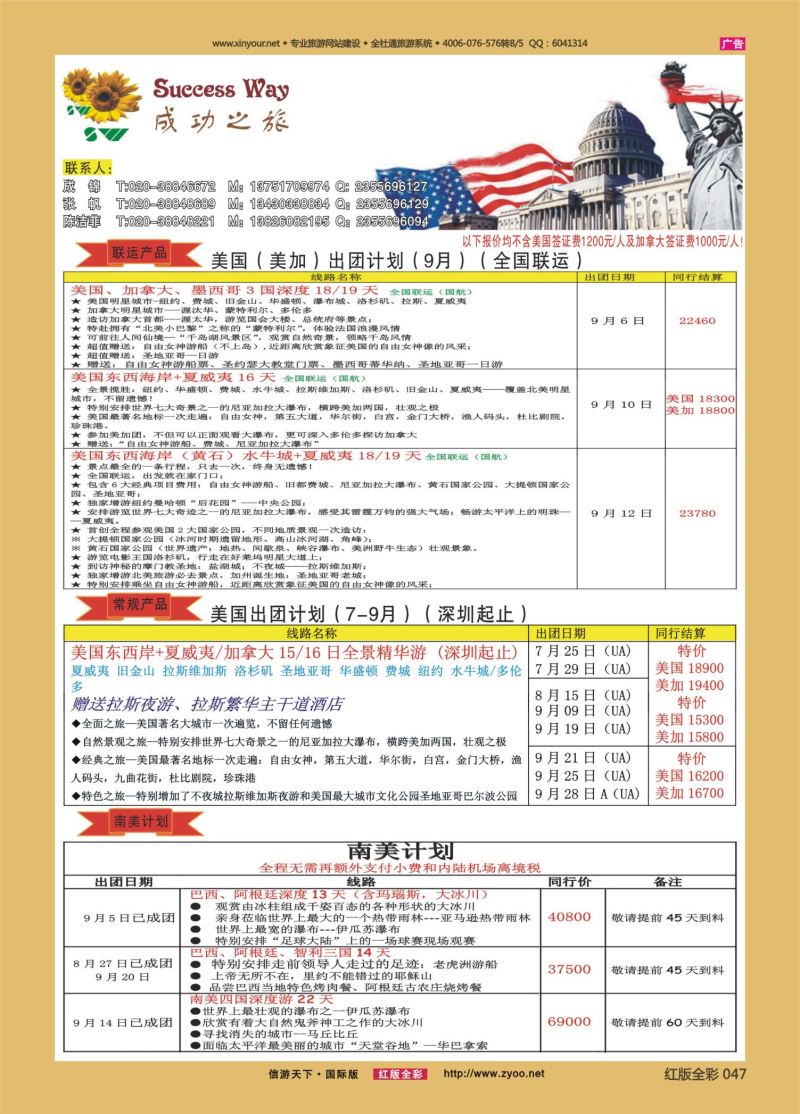 红47 广州成功之旅－－欧洲、美洲、南美计划2