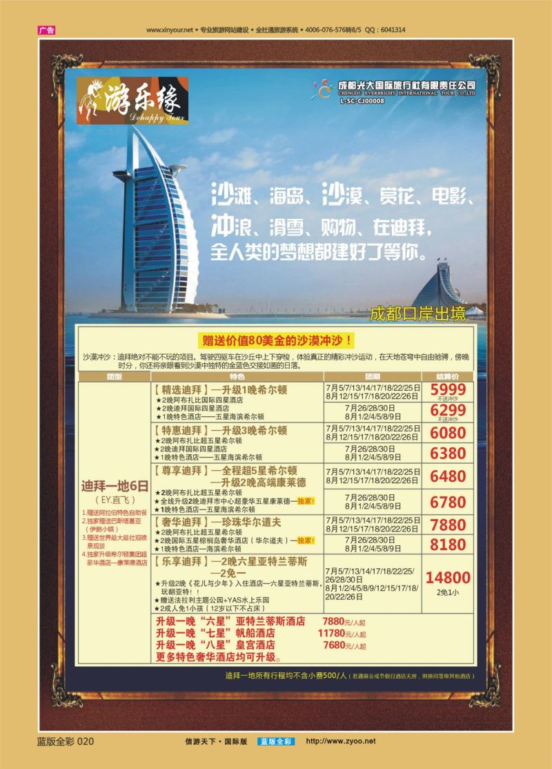 蓝20 530 成都光大游乐缘 迪拜